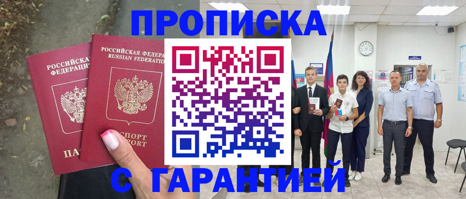 прописка штамп в Сегеже